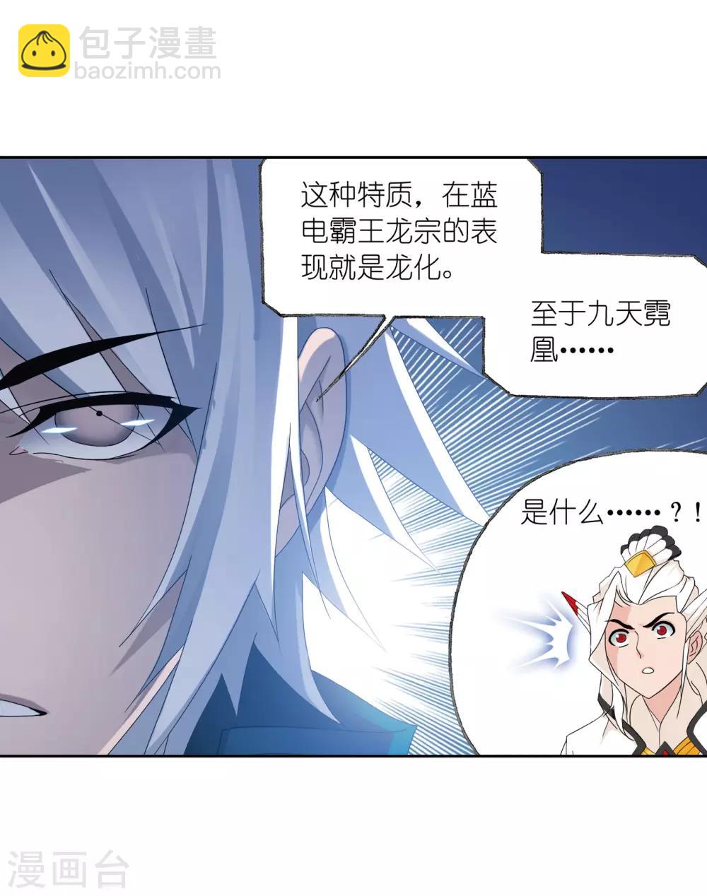 🍼斗罗大陆 第657话 九天霓凰1 第7页