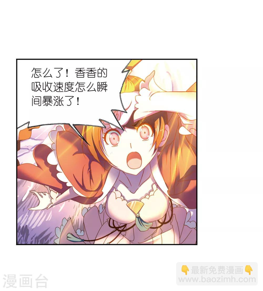 🍼斗罗大陆 第657话 九天霓凰1 第9页