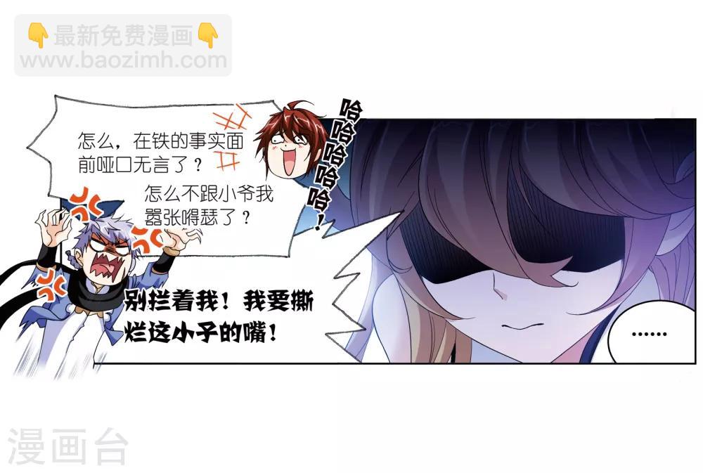 🍼斗罗大陆 第659话 海上生明月1 第10页