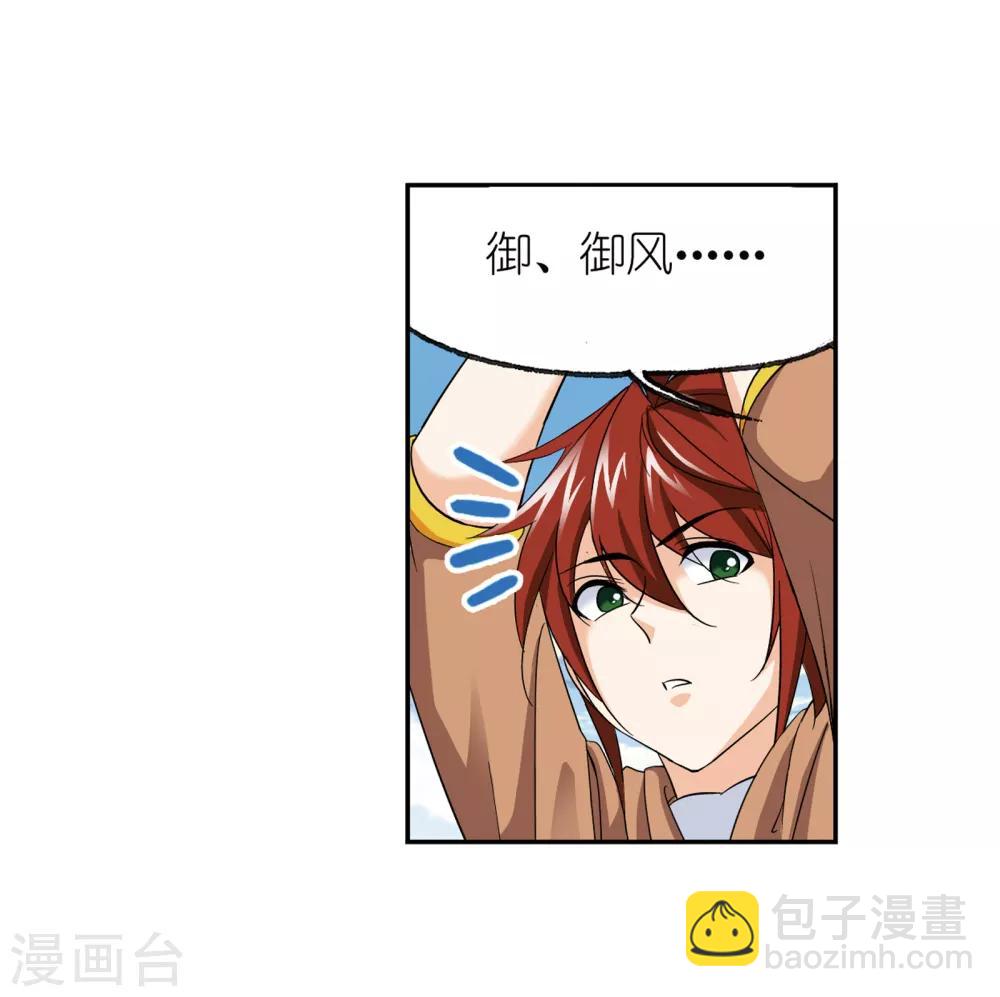 🍼斗罗大陆 第659话 海上生明月1 第11页