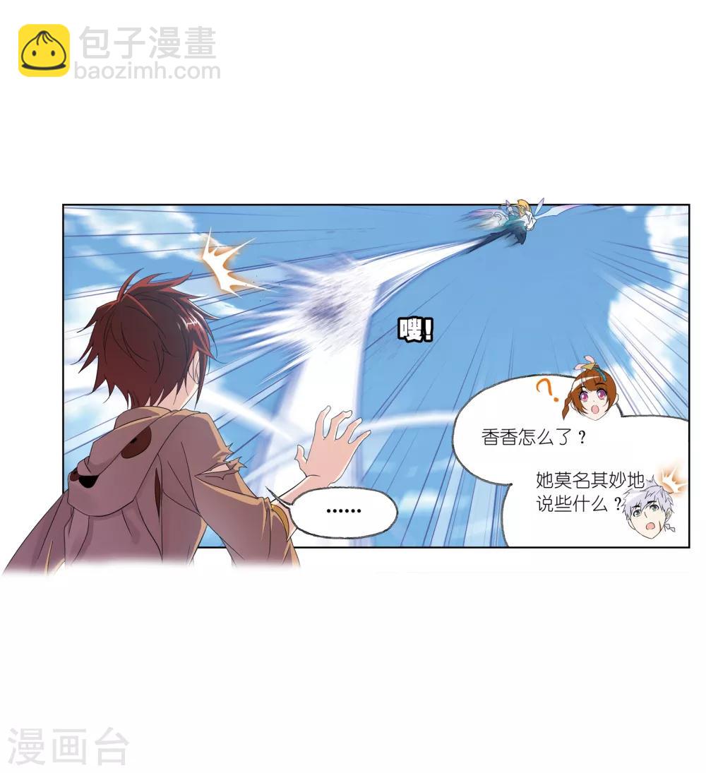 🍼斗罗大陆 第659话 海上生明月1 第18页