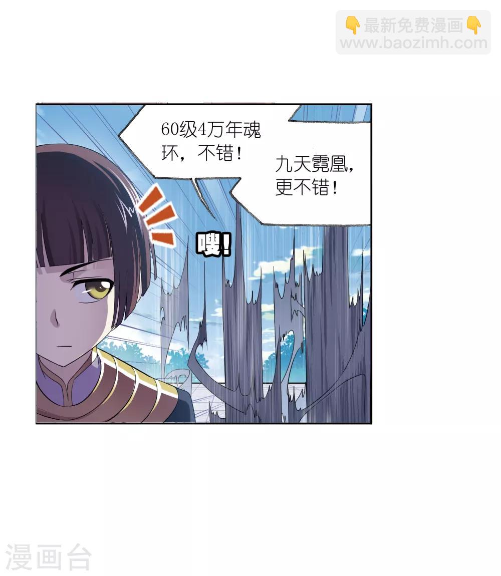 🍼斗罗大陆 第659话 海上生明月1 第19页