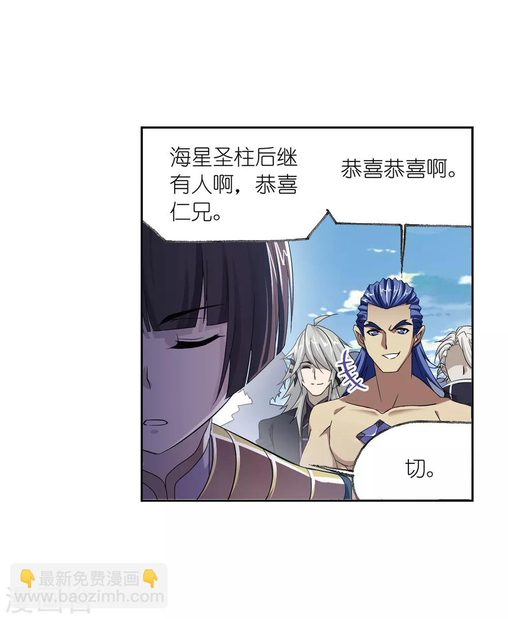 🍼斗罗大陆 第659话 海上生明月1 第20页