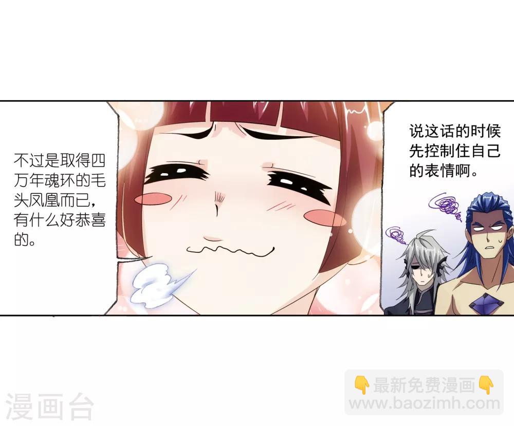 🍼斗罗大陆 第659话 海上生明月1 第21页