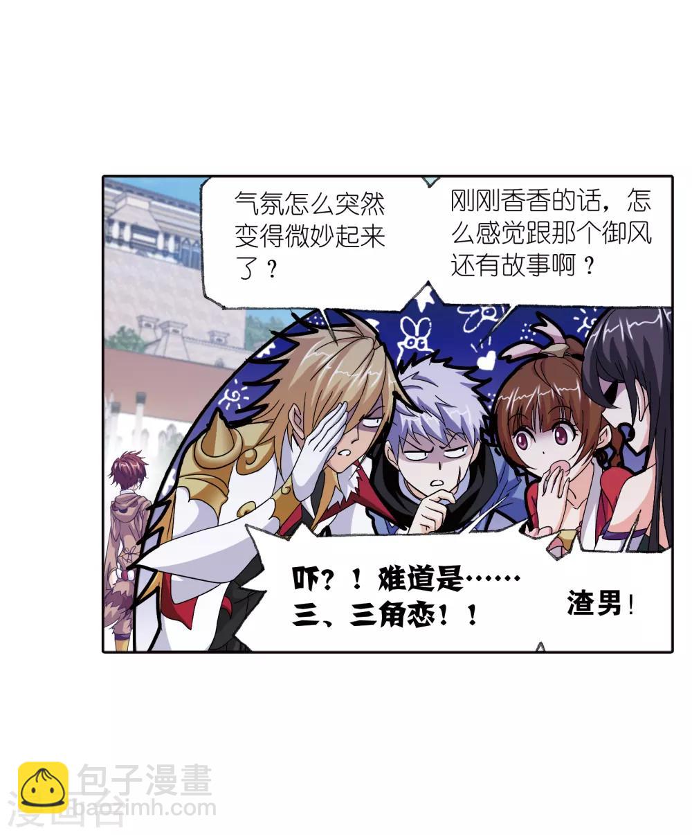 🍼斗罗大陆 第659话 海上生明月1 第23页