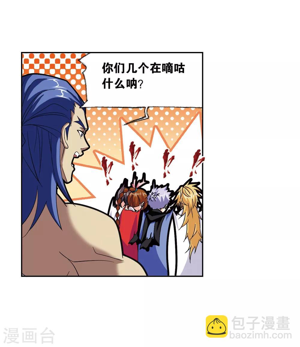 🍼斗罗大陆 第659话 海上生明月1 第24页