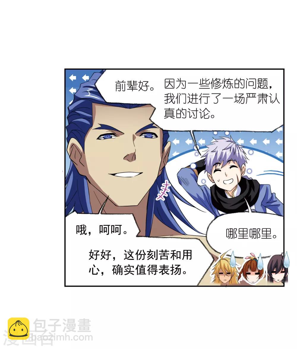 🍼斗罗大陆 第659话 海上生明月1 第25页