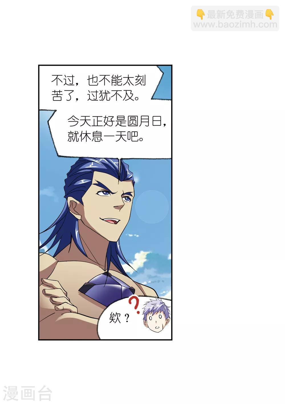 🍼斗罗大陆 第659话 海上生明月1 第26页