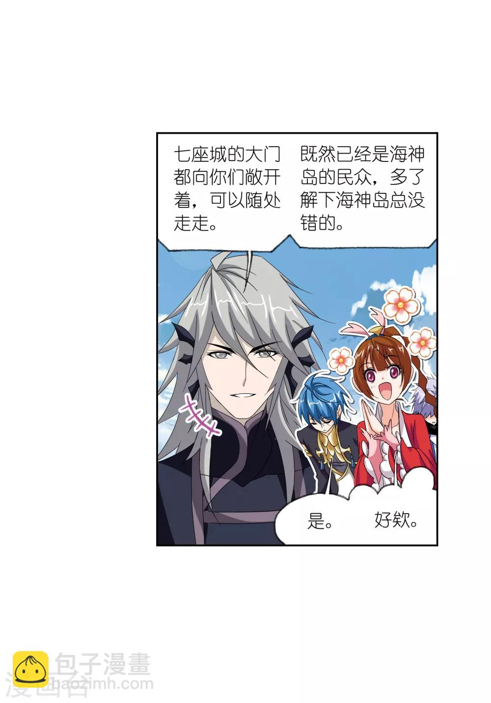 🍼斗罗大陆 第659话 海上生明月1 第27页