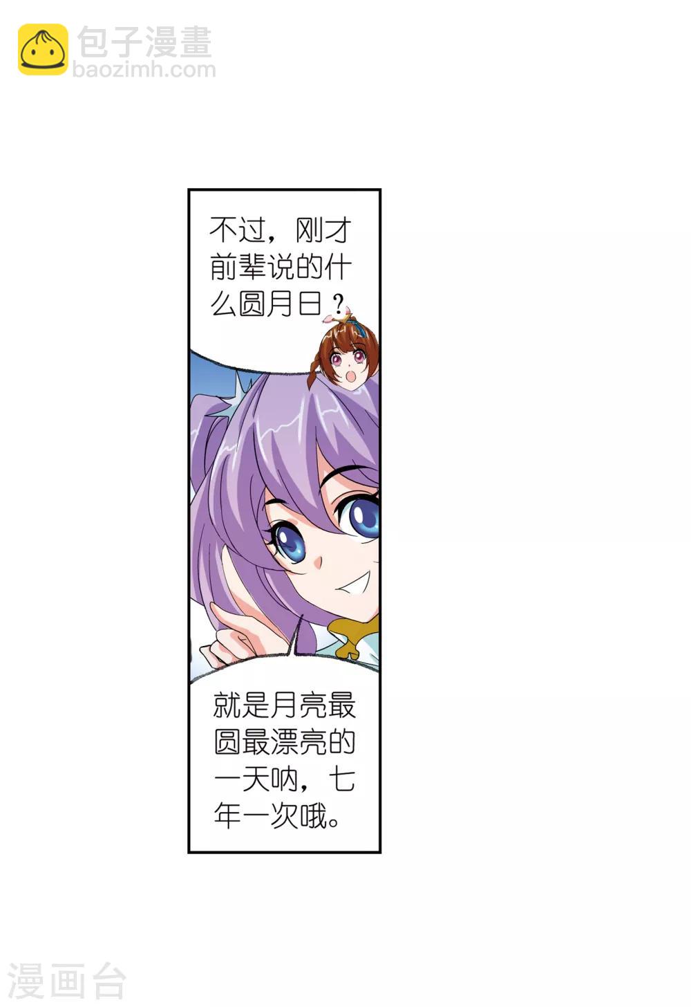 🍼斗罗大陆 第659话 海上生明月1 第28页