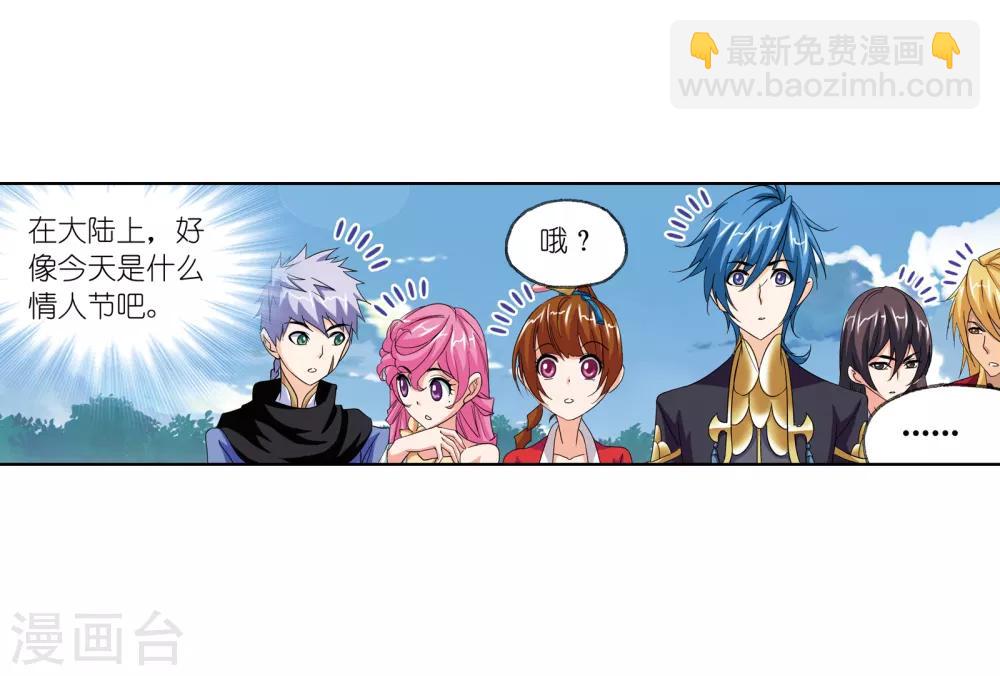🍼斗罗大陆 第659话 海上生明月1 第29页