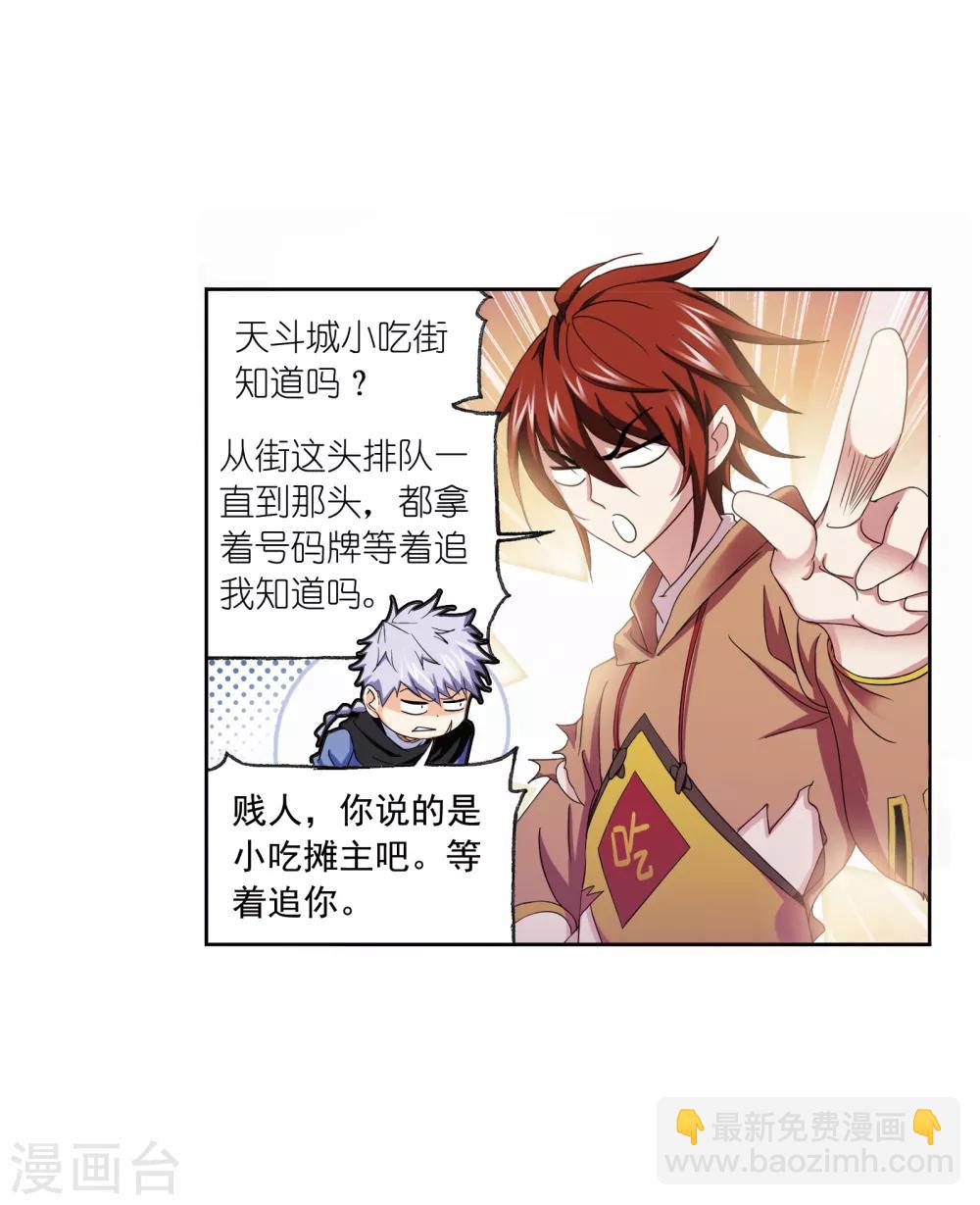 🍼斗罗大陆 第659话 海上生明月1 第3页