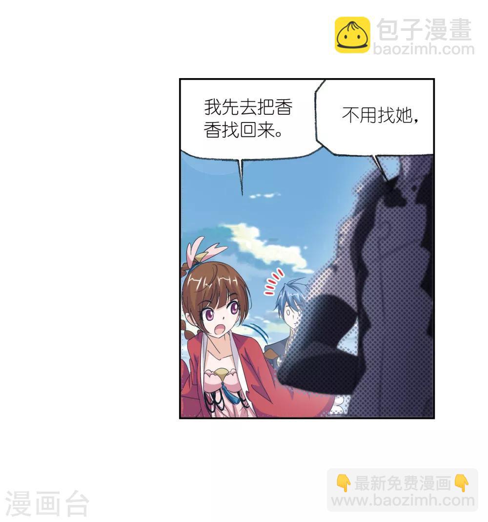 🍼斗罗大陆 第659话 海上生明月1 第30页