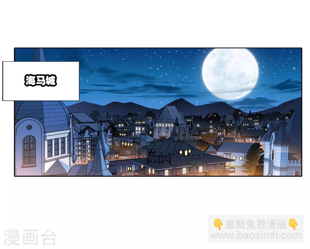 🍼斗罗大陆 第659话 海上生明月1 第32页