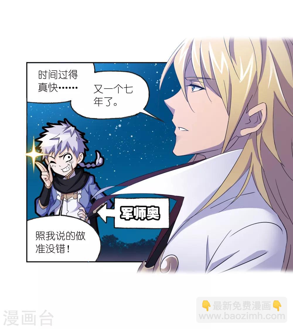 🍼斗罗大陆 第659话 海上生明月1 第37页