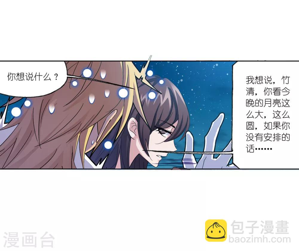 🍼斗罗大陆 第659话 海上生明月1 第38页