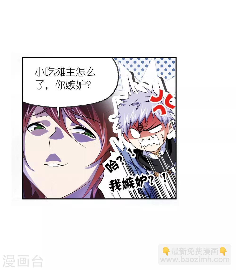 🍼斗罗大陆 第659话 海上生明月1 第4页