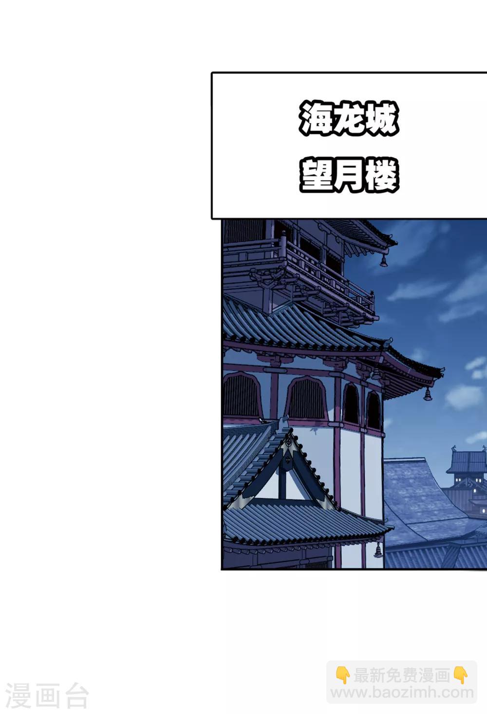 🍼斗罗大陆 第659话 海上生明月1 第41页