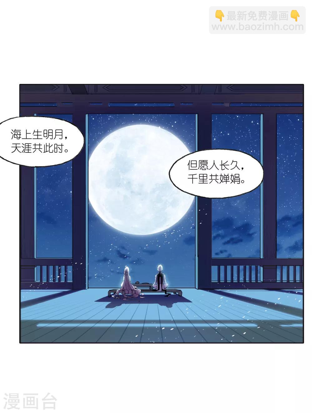 🍼斗罗大陆 第659话 海上生明月1 第42页