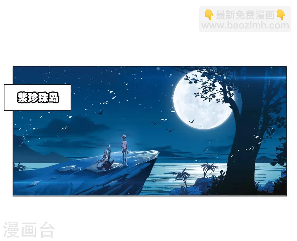 🍼斗罗大陆 第659话 海上生明月1 第46页