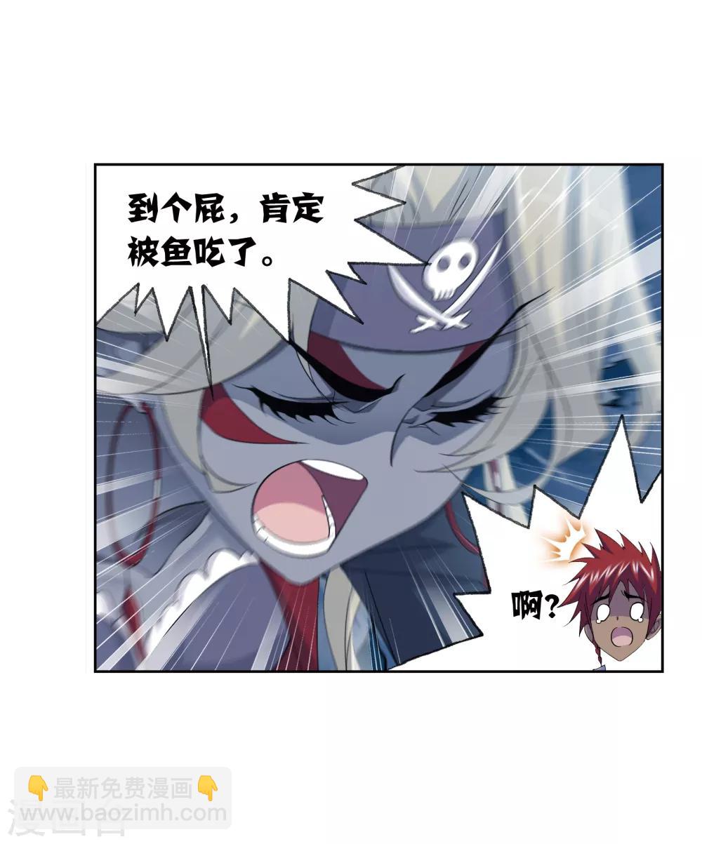 🍼斗罗大陆 第659话 海上生明月1 第48页