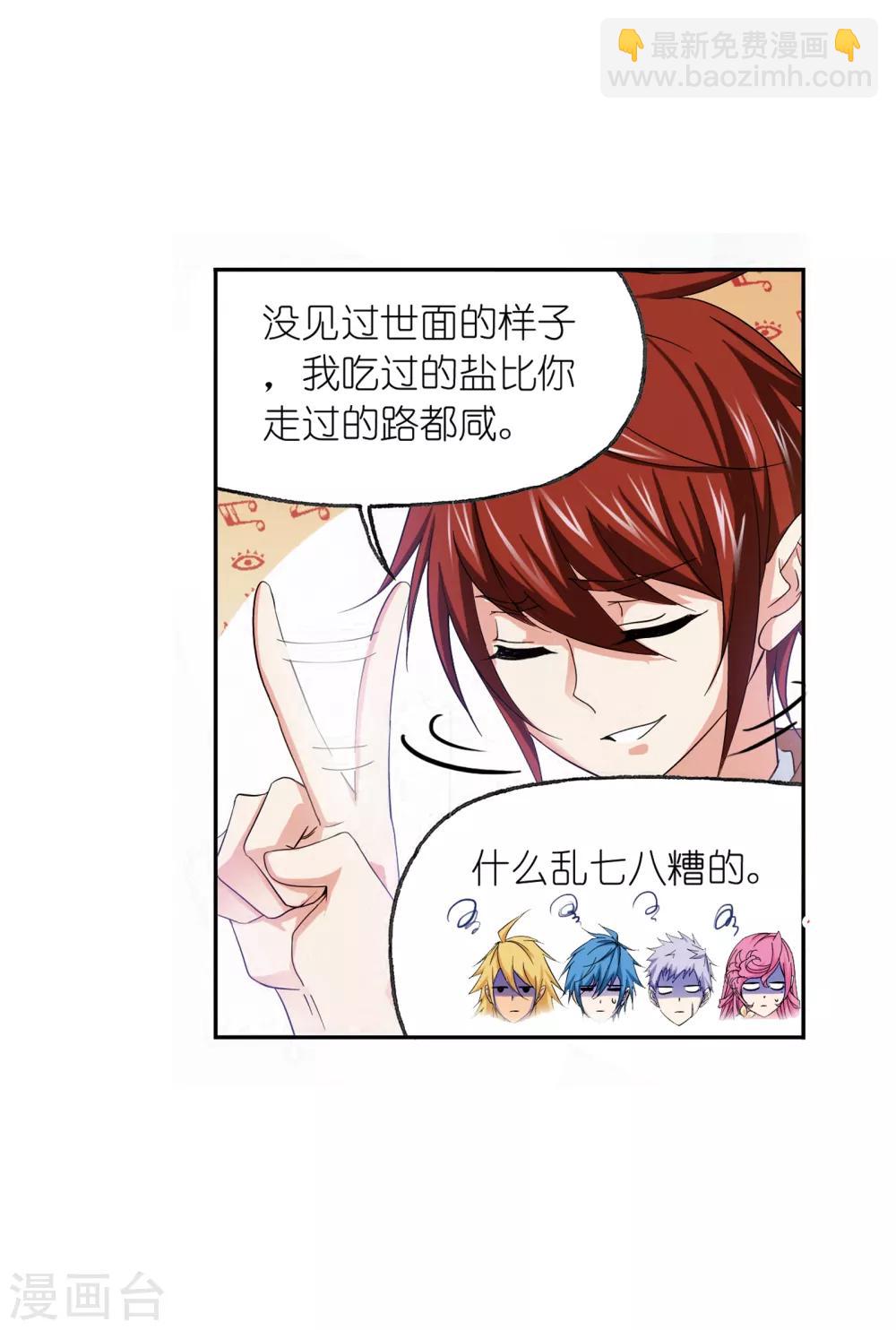 🍼斗罗大陆 第659话 海上生明月1 第5页