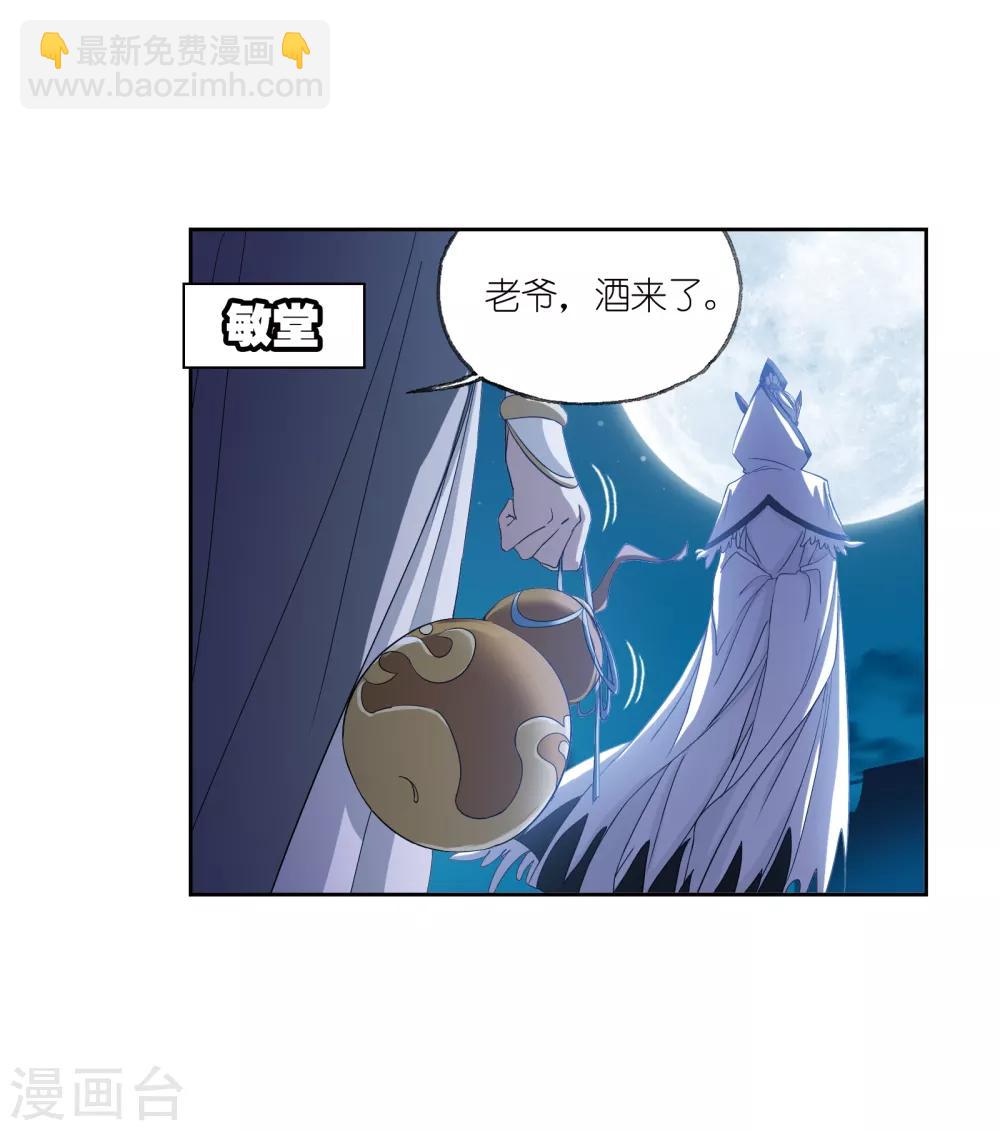 🍼斗罗大陆 第659话 海上生明月1 第50页