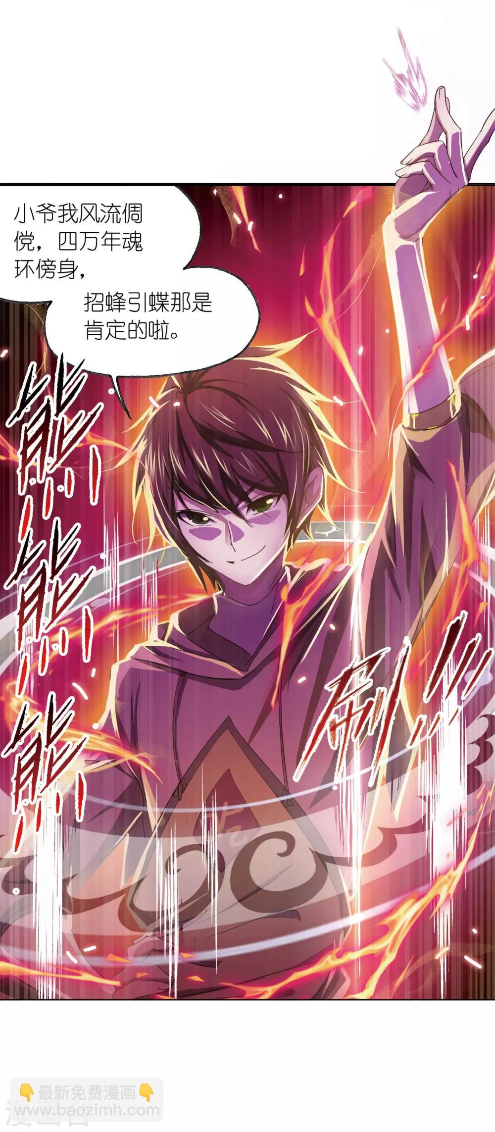 🍼斗罗大陆 第659话 海上生明月1 第6页