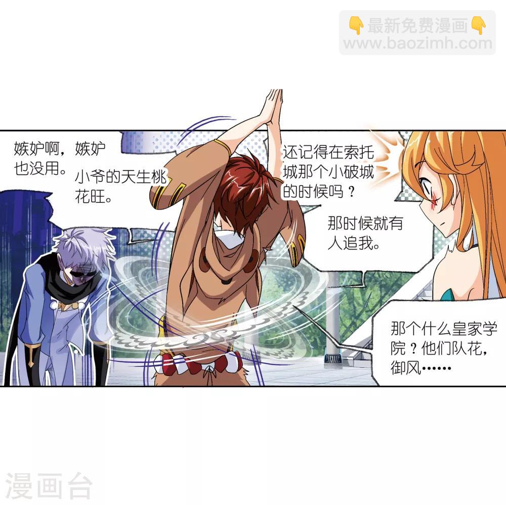 🍼斗罗大陆 第659话 海上生明月1 第7页