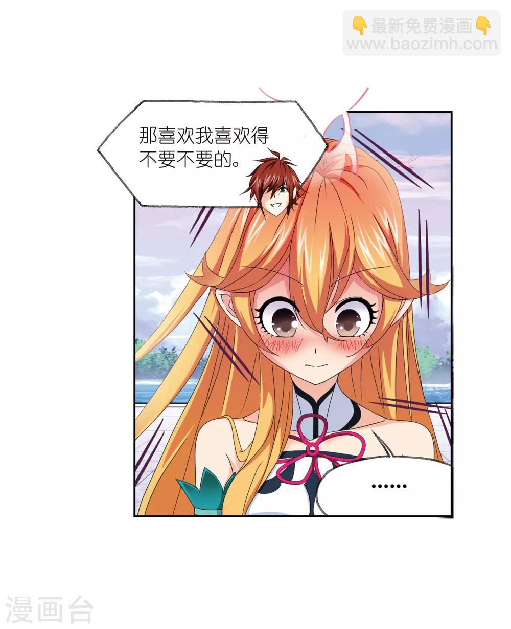 🍼斗罗大陆 第659话 海上生明月1 第8页
