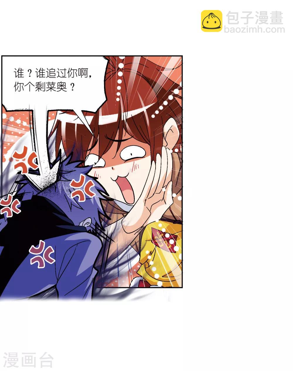🍼斗罗大陆 第659话 海上生明月1 第9页