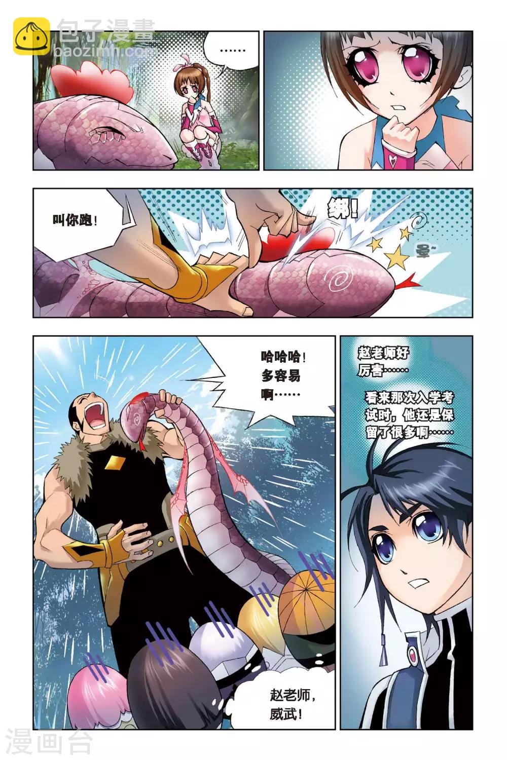 🍼斗罗大陆 第67话 盖世龙蛇(上) 第2页