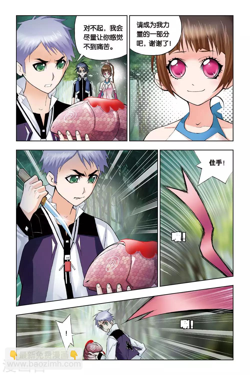 🍼斗罗大陆 第67话 盖世龙蛇(上) 第4页
