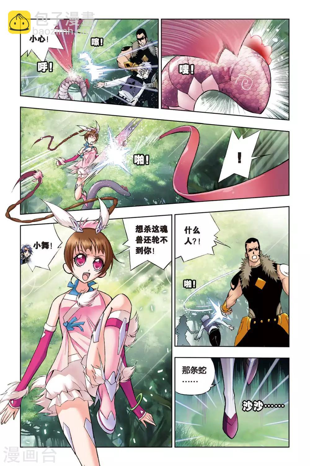 🍼斗罗大陆 第67话 盖世龙蛇(上) 第5页