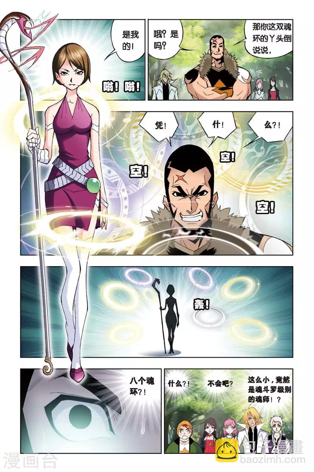 🍼斗罗大陆 第67话 盖世龙蛇(上) 第6页