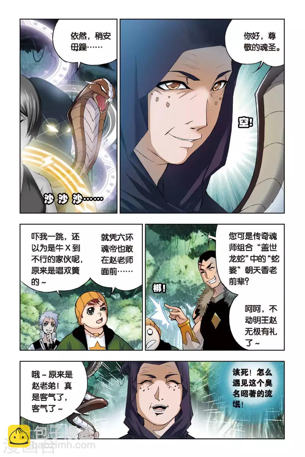 🍼斗罗大陆 第67话 盖世龙蛇(上) 第7页