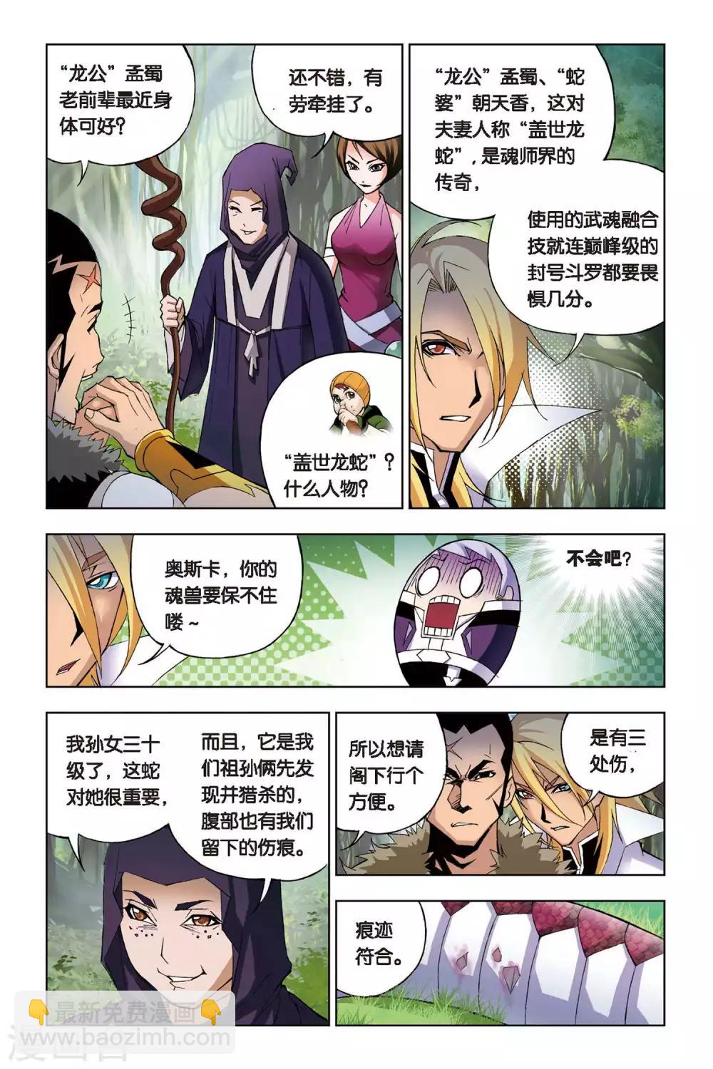 🍼斗罗大陆 第67话 盖世龙蛇(上) 第8页