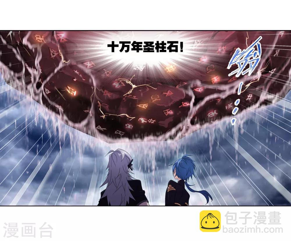 🍼斗罗大陆 第662话 魂圣啦！2 第12页