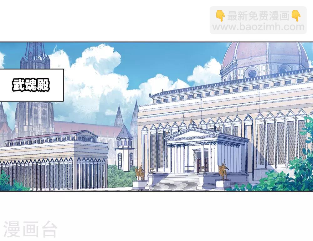 🍼斗罗大陆 第662话 魂圣啦！2 第13页