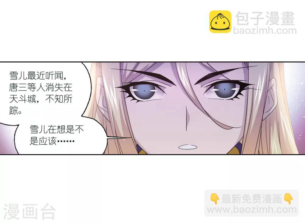 🍼斗罗大陆 第662话 魂圣啦！2 第16页