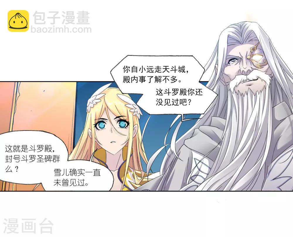 🍼斗罗大陆 第662话 魂圣啦！2 第23页