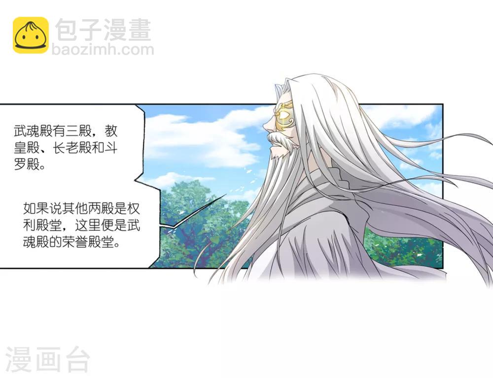 🍼斗罗大陆 第662话 魂圣啦！2 第24页