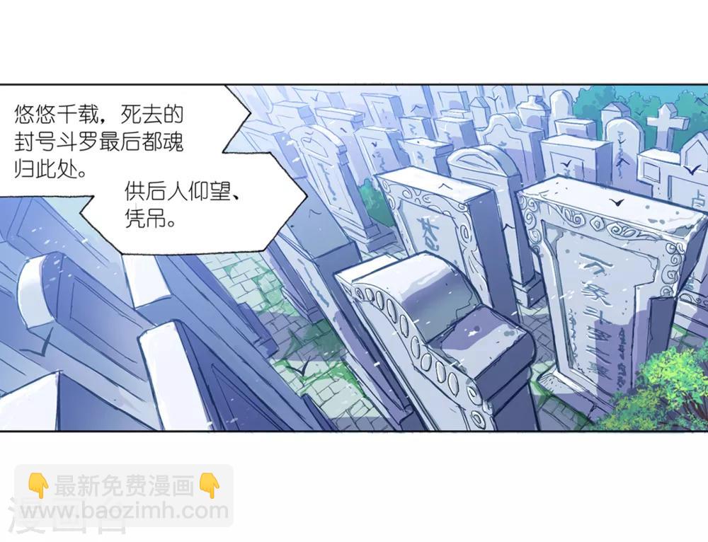 🍼斗罗大陆 第662话 魂圣啦！2 第25页
