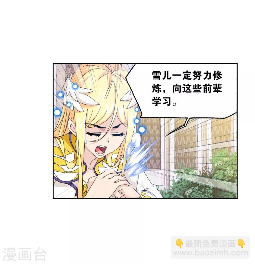 🍼斗罗大陆 第662话 魂圣啦！2 第29页