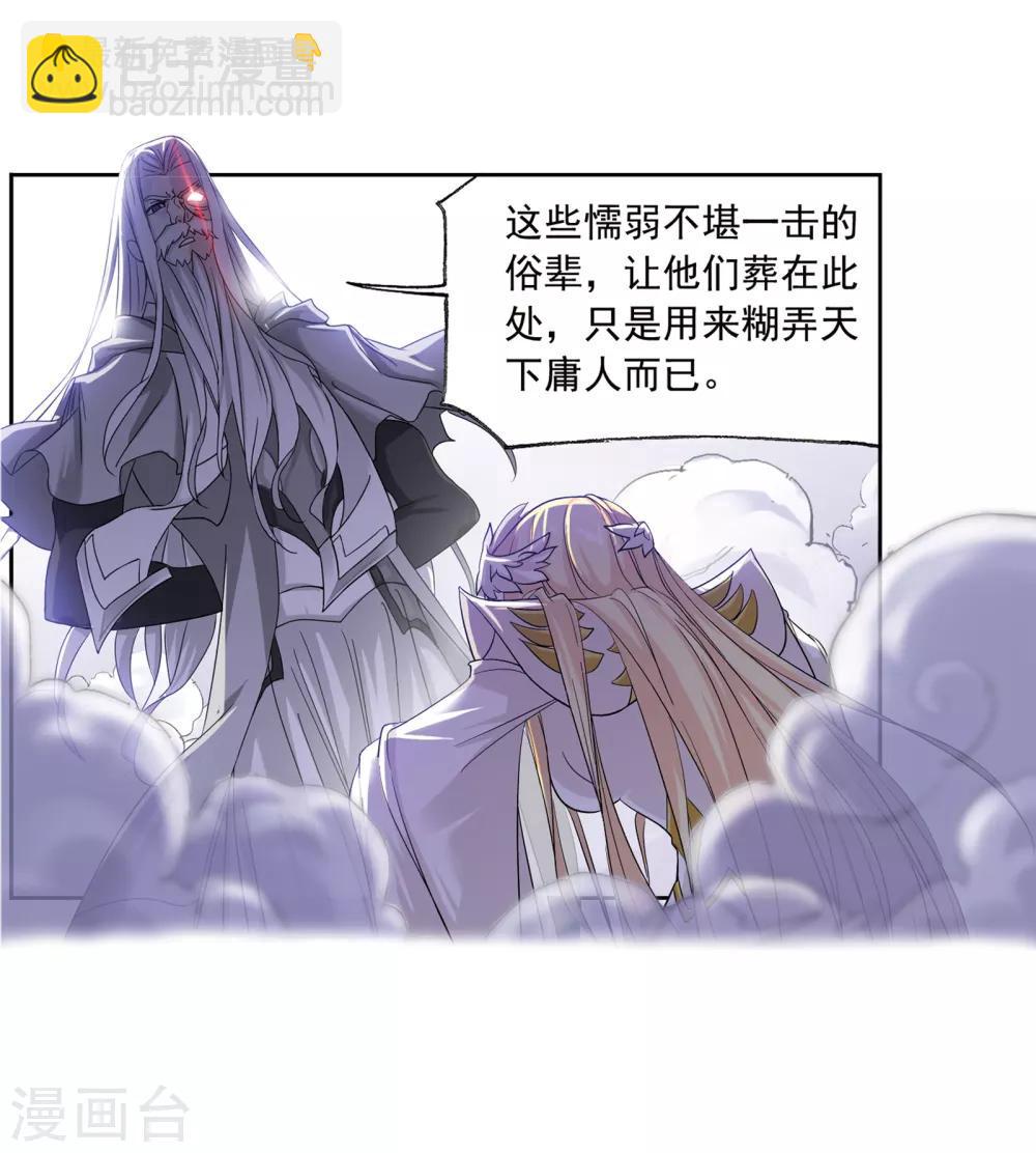 🍼斗罗大陆 第662话 魂圣啦！2 第35页