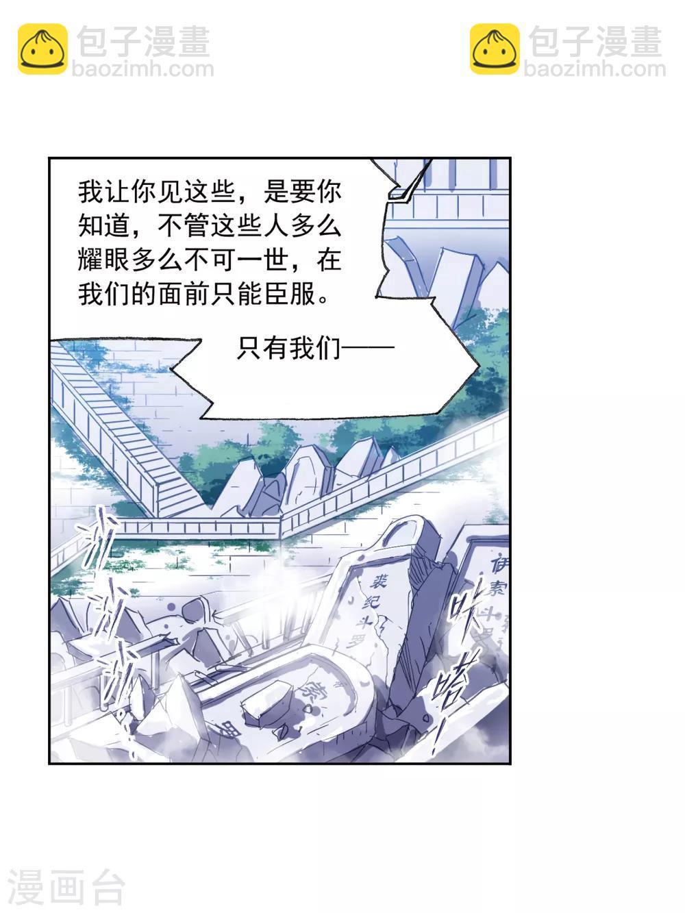 🍼斗罗大陆 第662话 魂圣啦！2 第37页