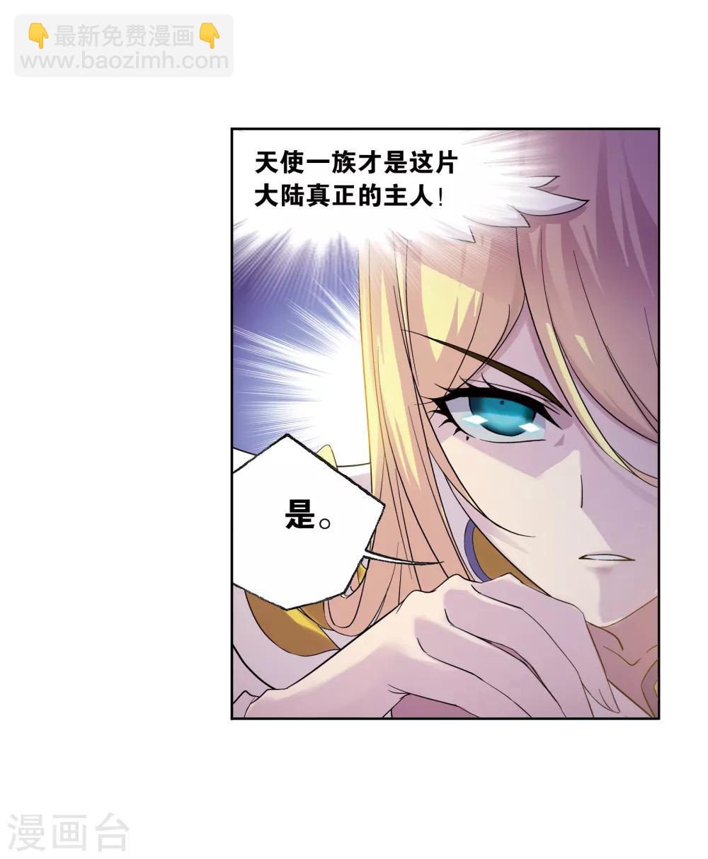 🍼斗罗大陆 第662话 魂圣啦！2 第38页