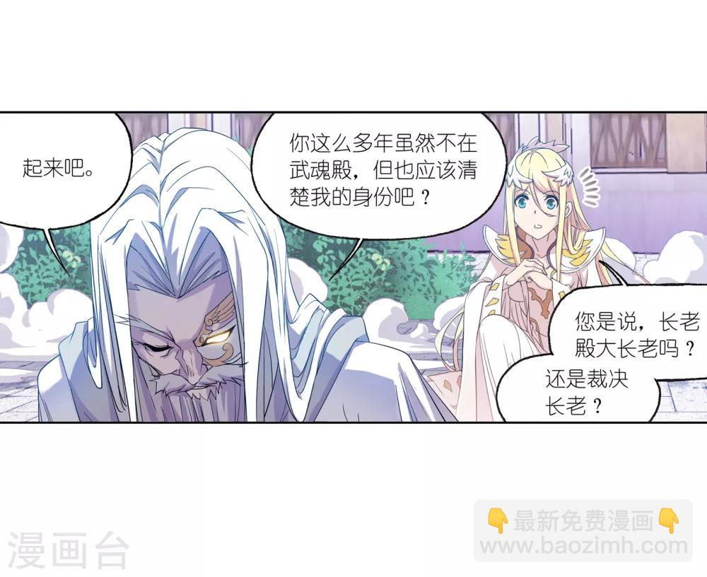 🍼斗罗大陆 第662话 魂圣啦！2 第39页