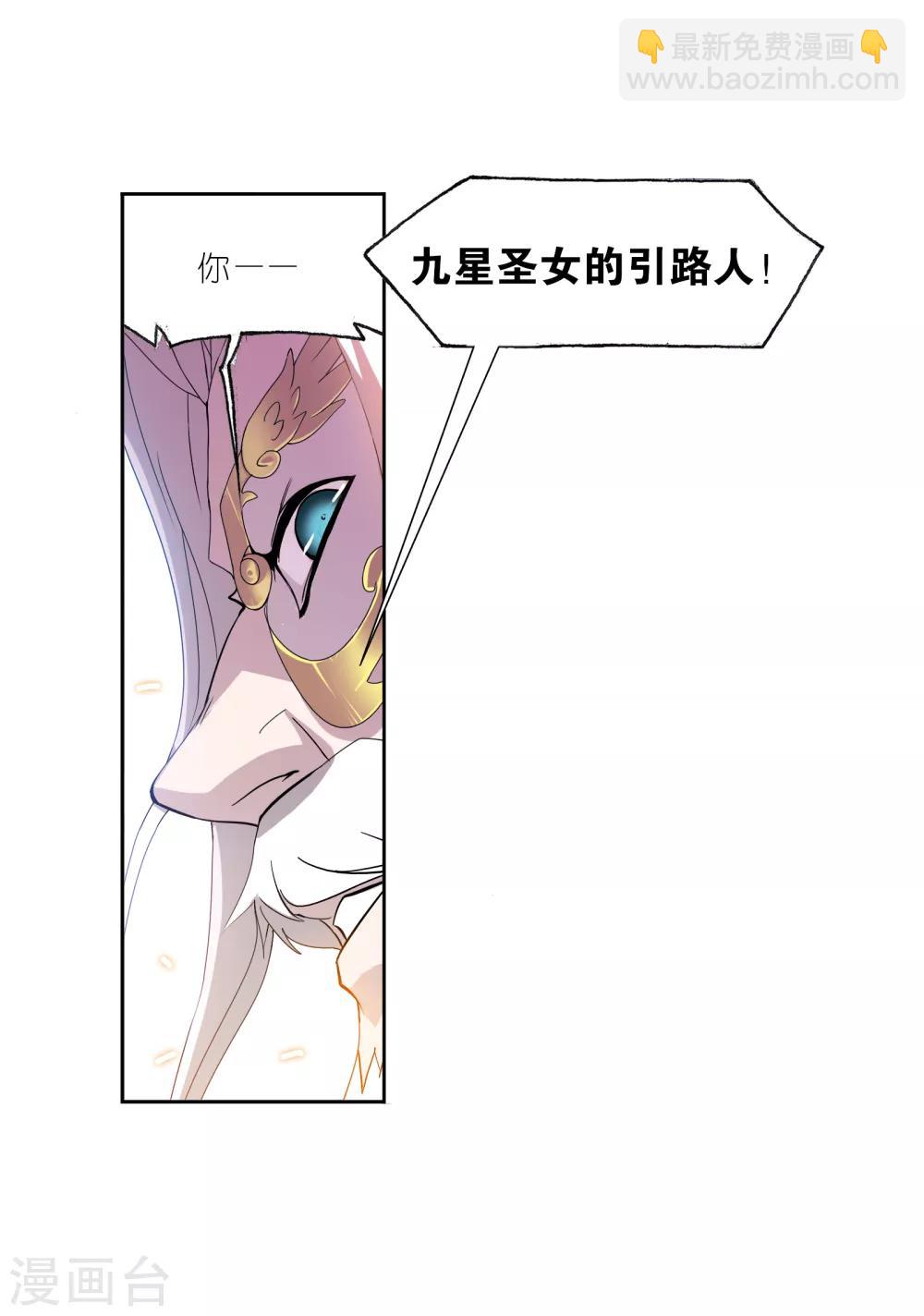 🍼斗罗大陆 第662话 魂圣啦！2 第41页