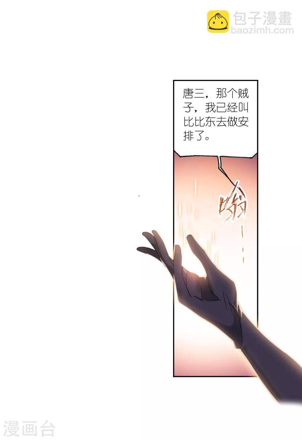 🍼斗罗大陆 第662话 魂圣啦！2 第43页